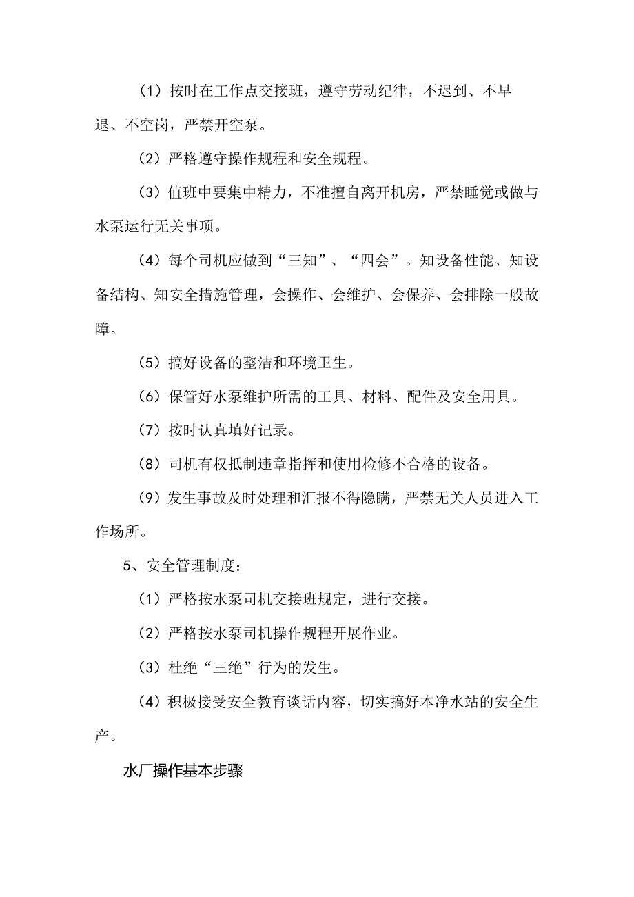 水厂职工必知必会知识点.docx_第2页