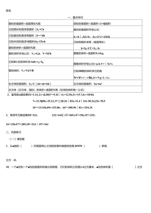 小升初圆柱与圆锥练习及其知识点.docx