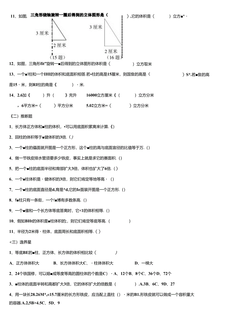 小升初圆柱与圆锥练习及其知识点.docx_第2页