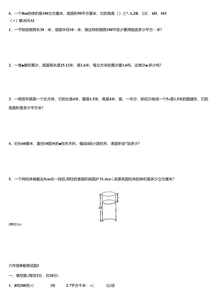 小升初圆柱与圆锥练习及其知识点.docx_第3页