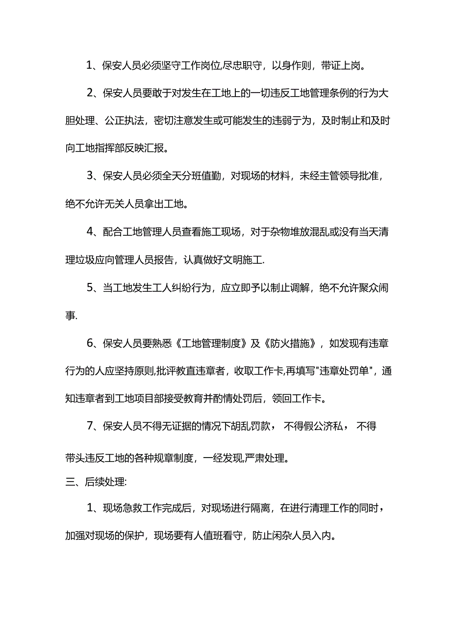 应急救援措施.docx_第2页
