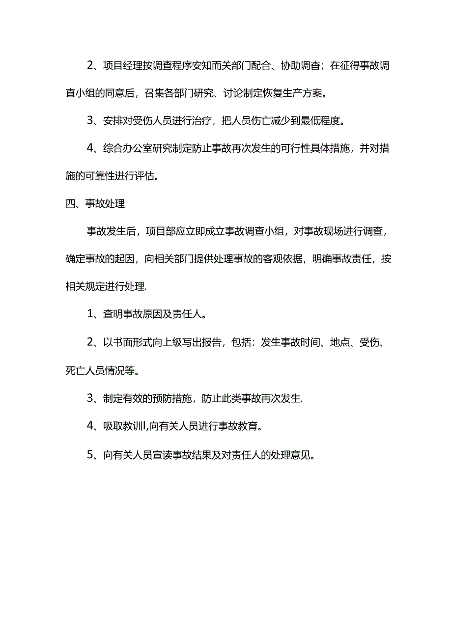 应急救援措施.docx_第3页
