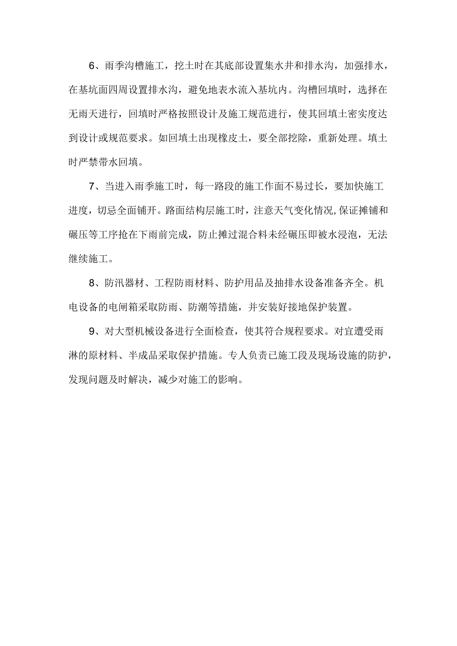 雨季施工现场准备.docx_第2页