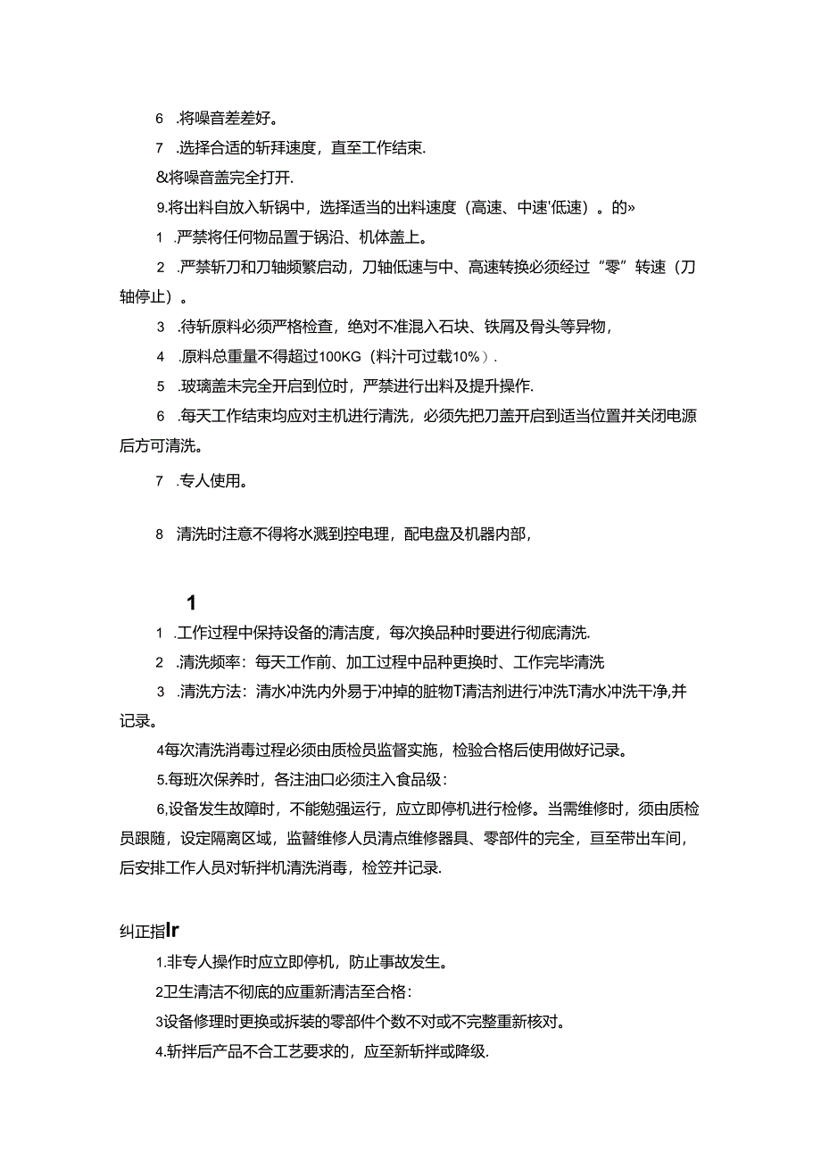 食品加工车间设备的操作要点-肉制品.docx_第2页