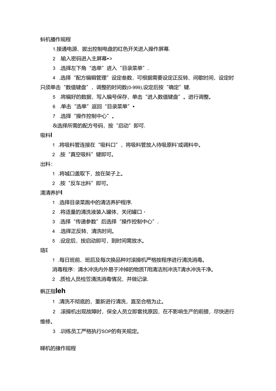 食品加工车间设备的操作要点-肉制品.docx_第3页