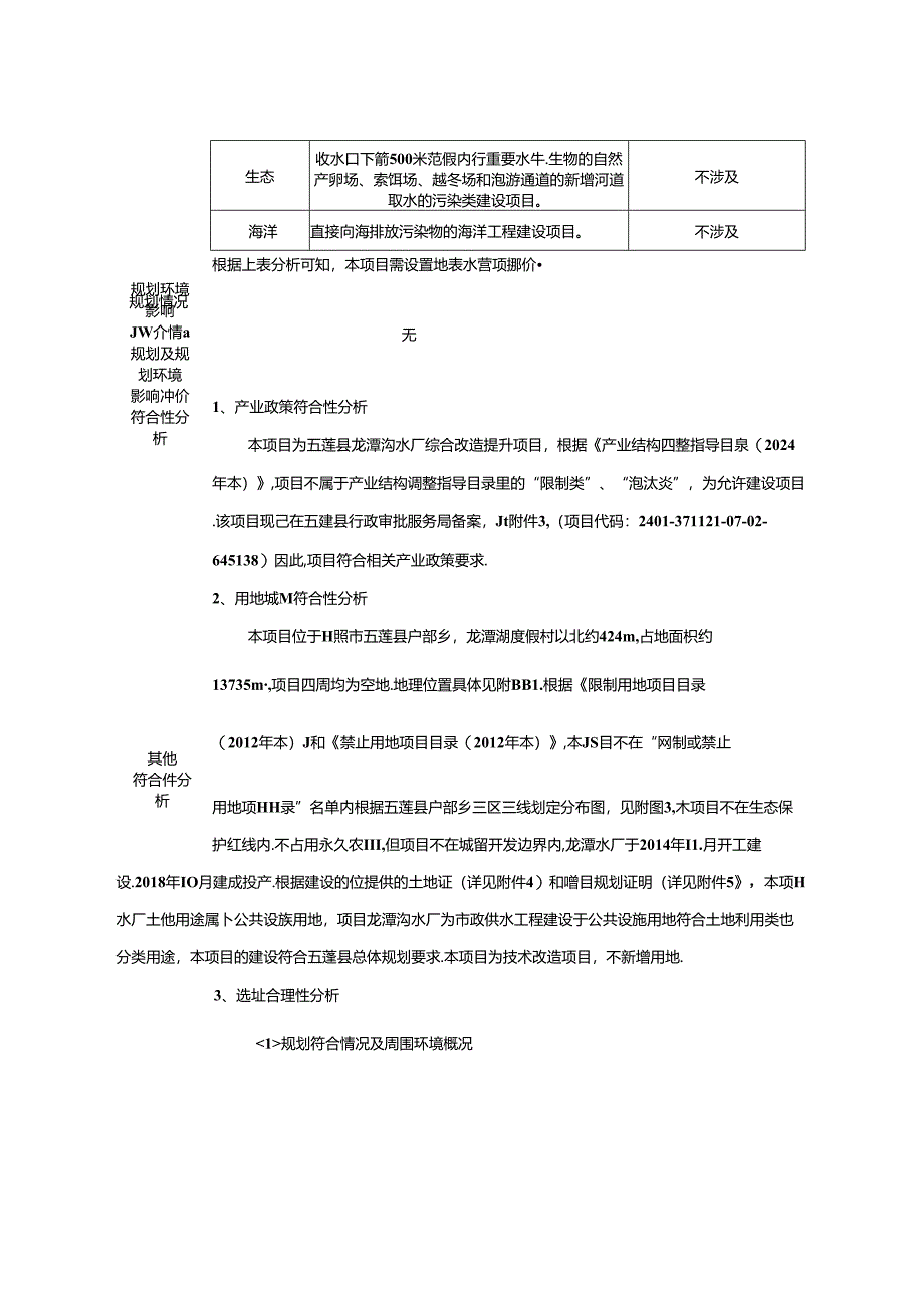 龙潭沟水厂综合改造提升项目环评报告表.docx_第3页