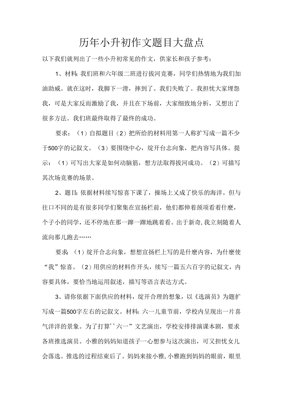 小升初常考作文题目.docx_第1页