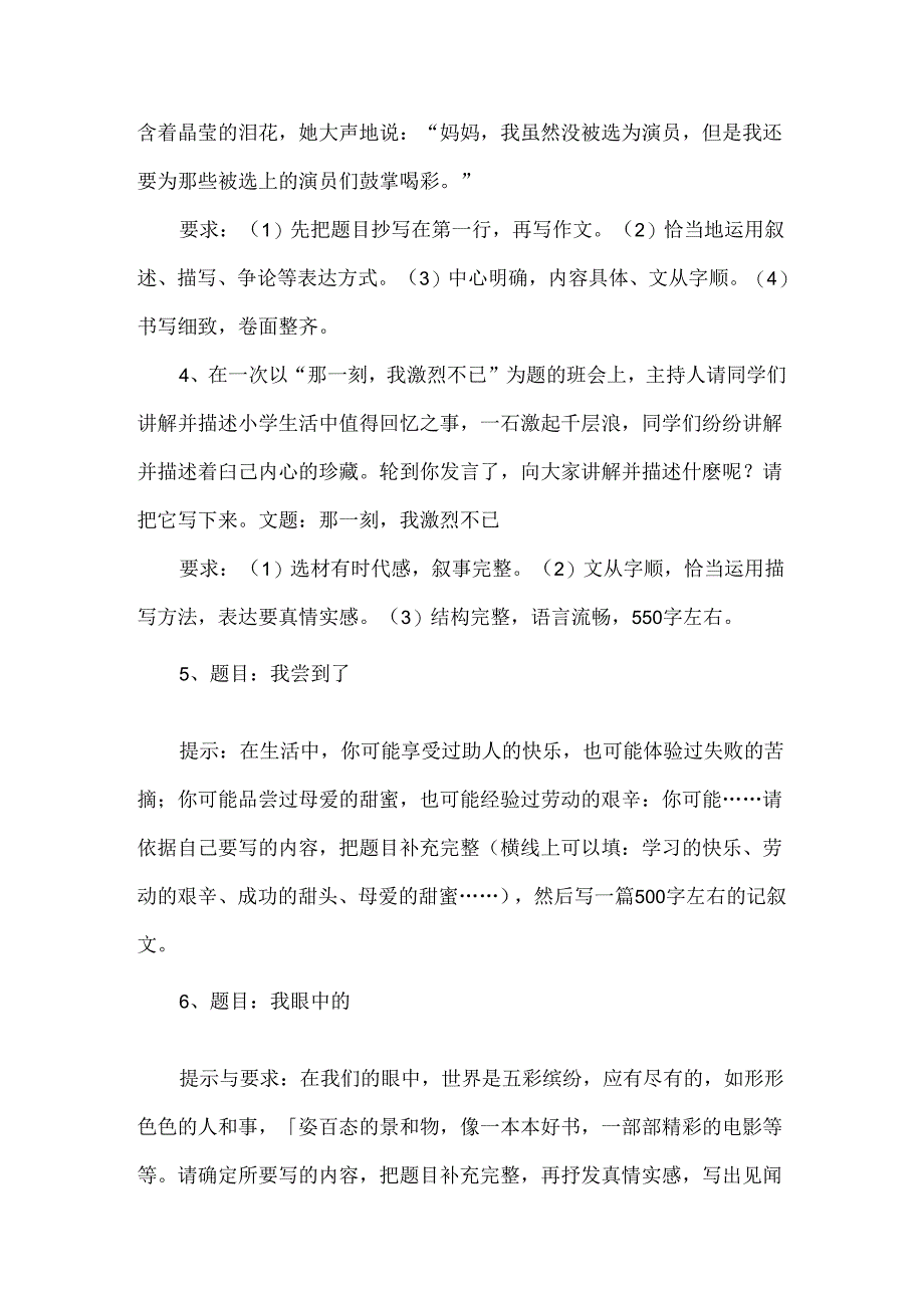小升初常考作文题目.docx_第2页