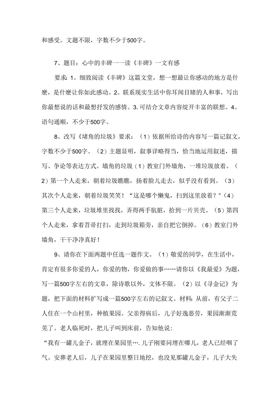 小升初常考作文题目.docx_第3页