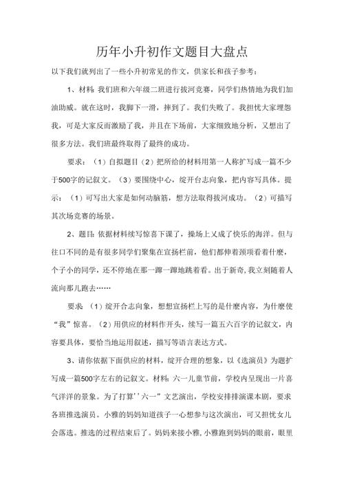 小升初常考作文题目.docx