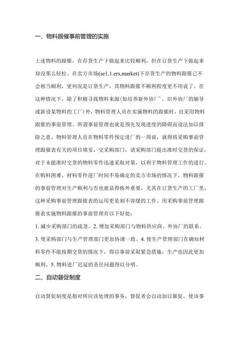 采购催料工作实施及措施模板.docx