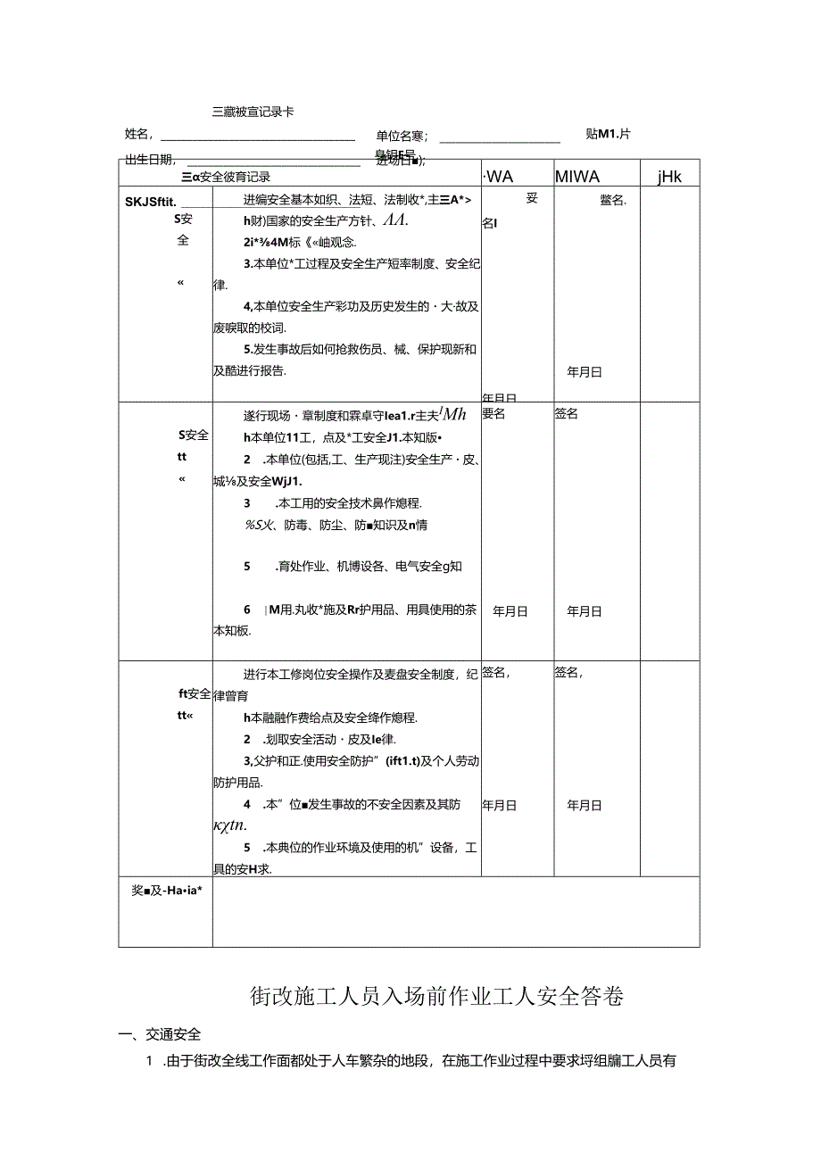 进场三级教育考试题.docx_第1页