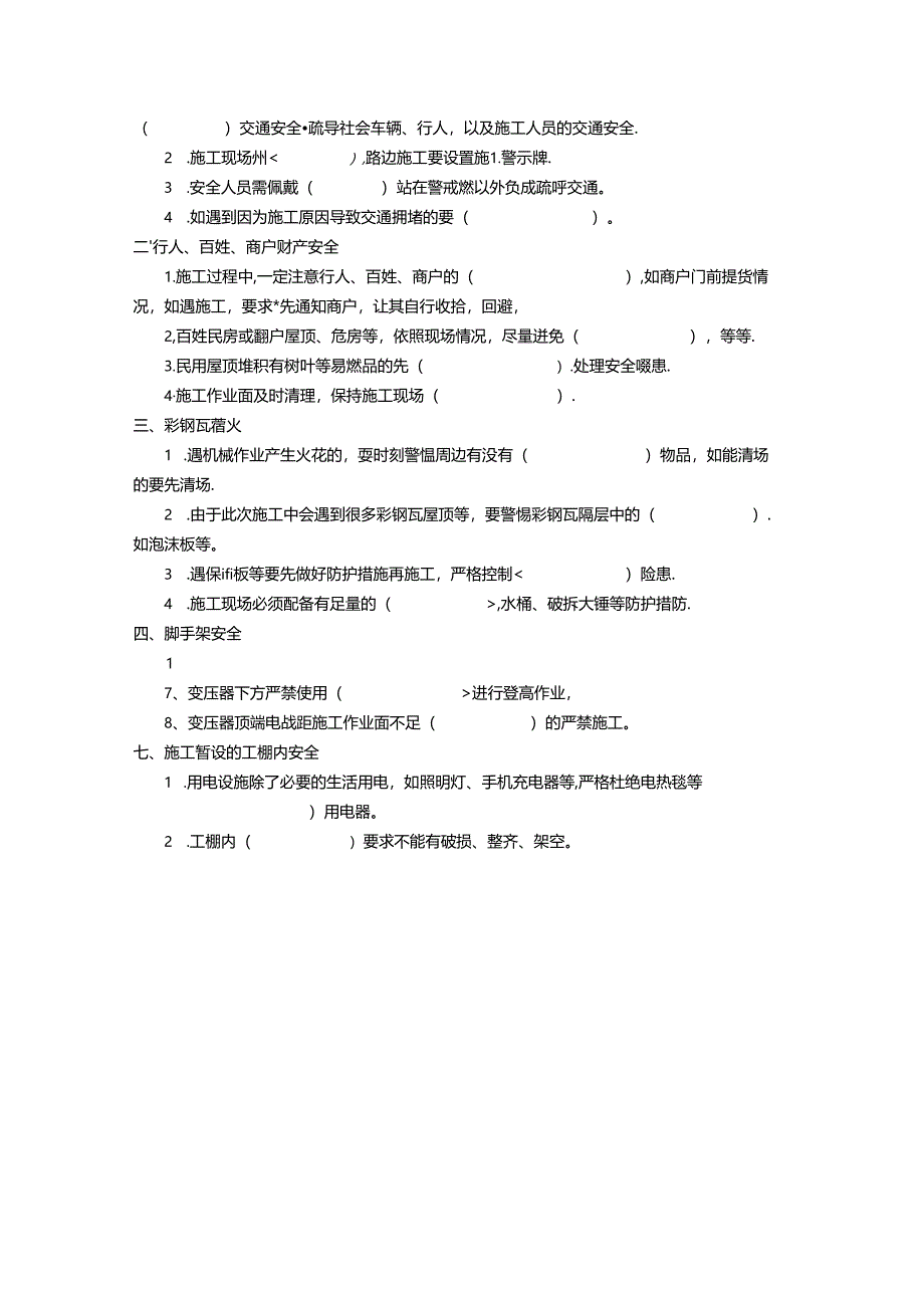 进场三级教育考试题.docx_第2页