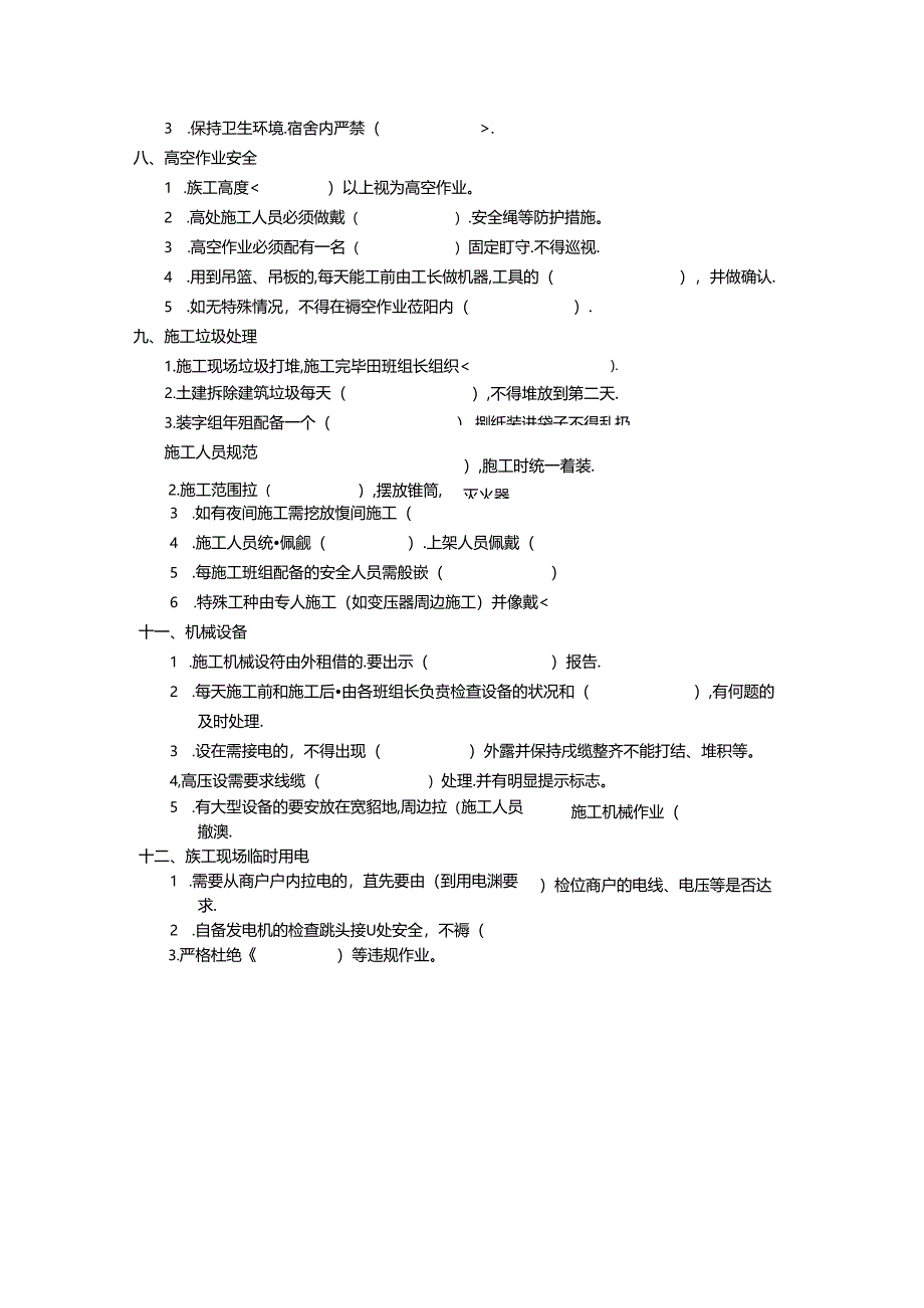 进场三级教育考试题.docx_第3页