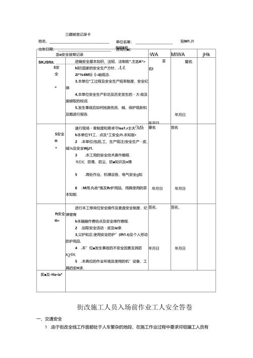 进场三级教育考试题.docx
