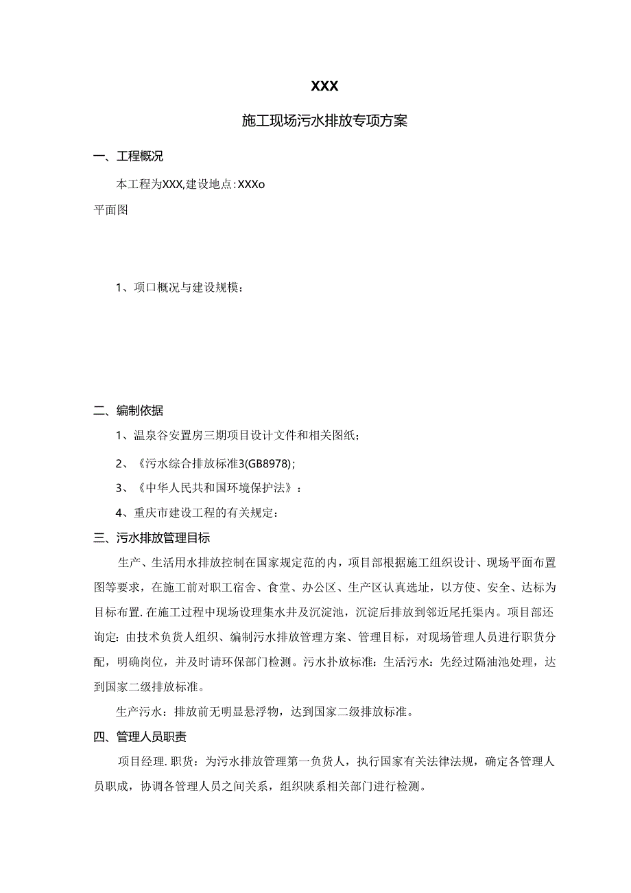 施工现场污水排放方案.docx_第2页