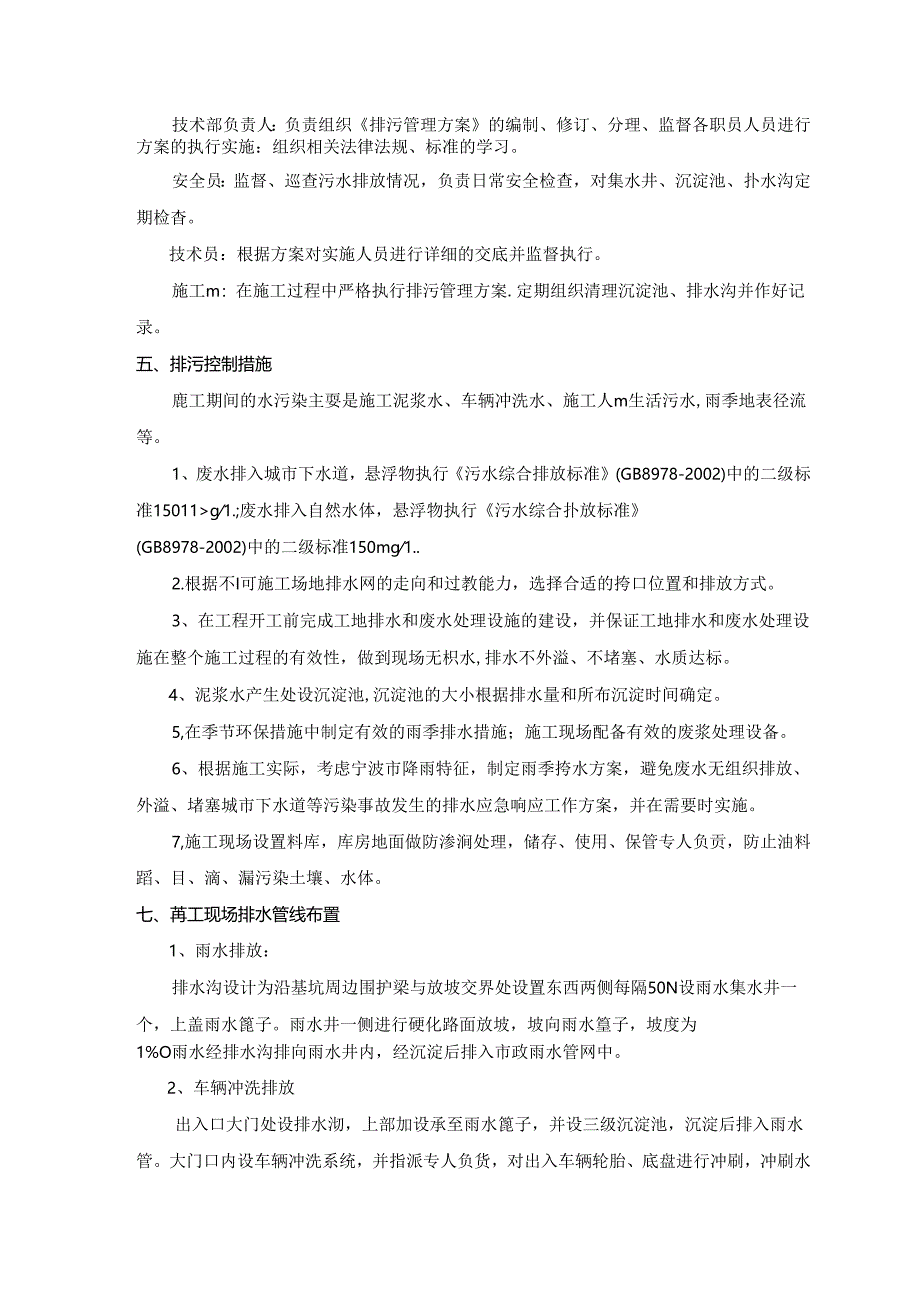 施工现场污水排放方案.docx_第3页