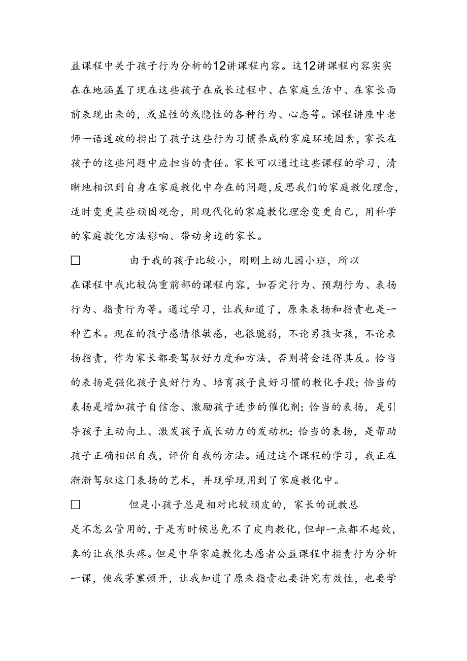 家庭教育志愿者学习心得体会.docx_第2页