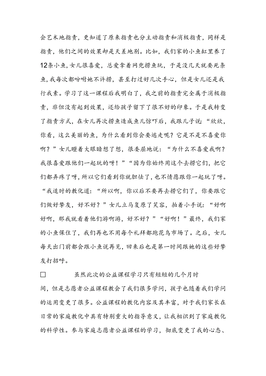家庭教育志愿者学习心得体会.docx_第3页