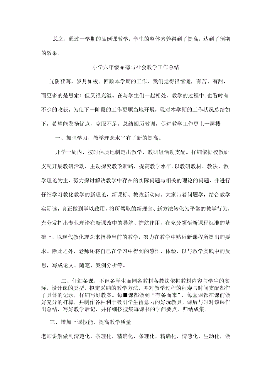 小学五年级品德与社会工作总结.docx_第2页