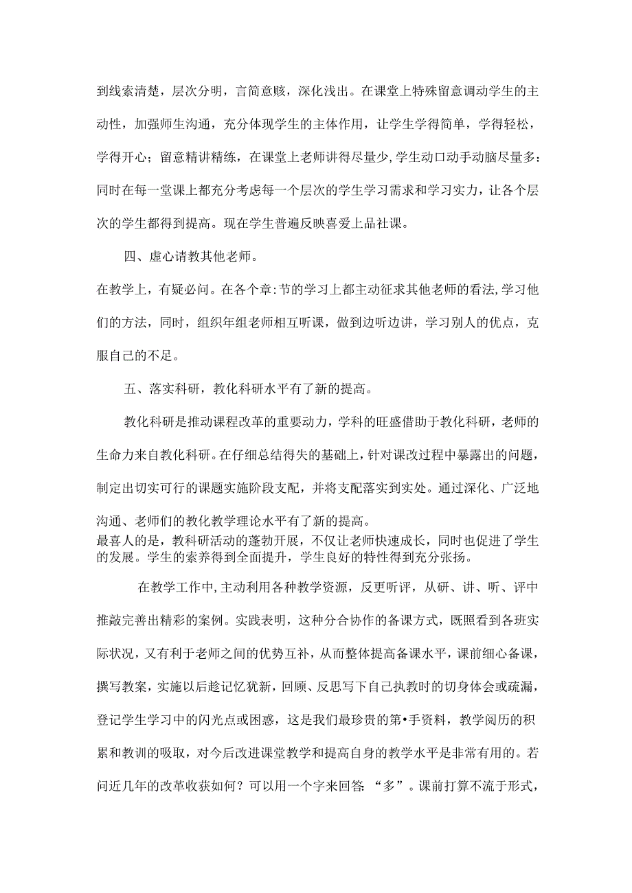 小学五年级品德与社会工作总结.docx_第3页