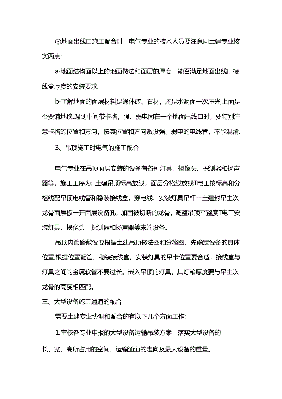 施工配合与协调管理措施.docx_第2页