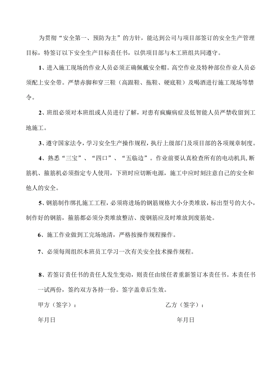 钢筋混凝土班组安全生产目标责任书.docx_第2页