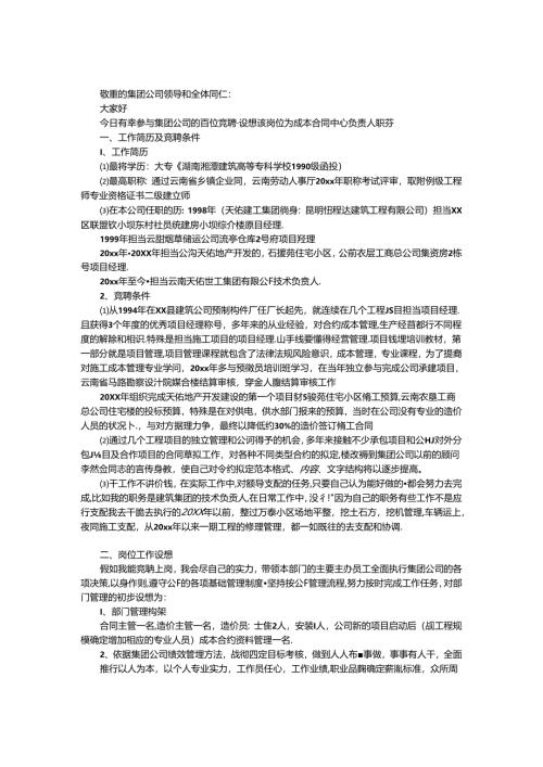 合同中心负责人竞聘上岗报告.docx