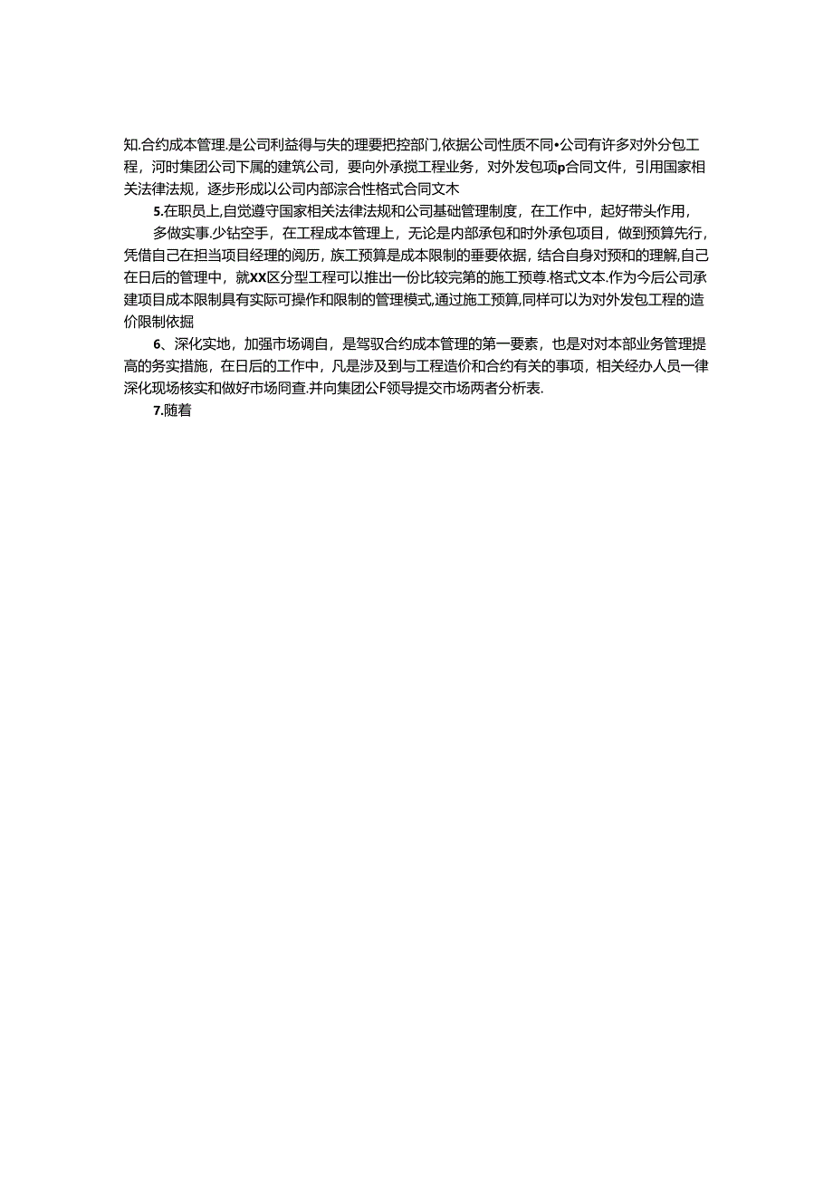 合同中心负责人竞聘上岗报告.docx_第2页