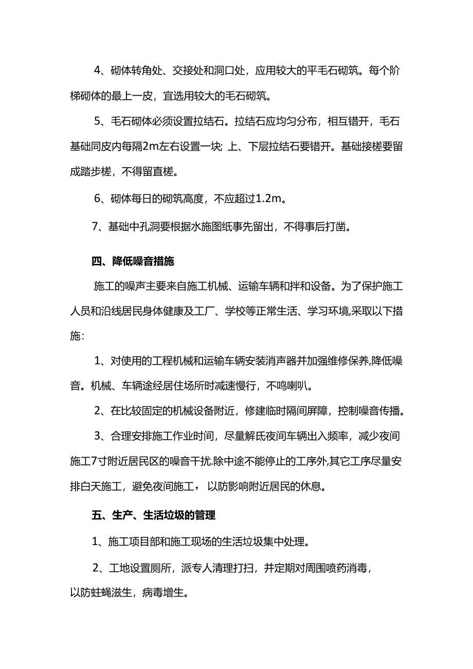 毛石条形基础施工方案.docx_第2页