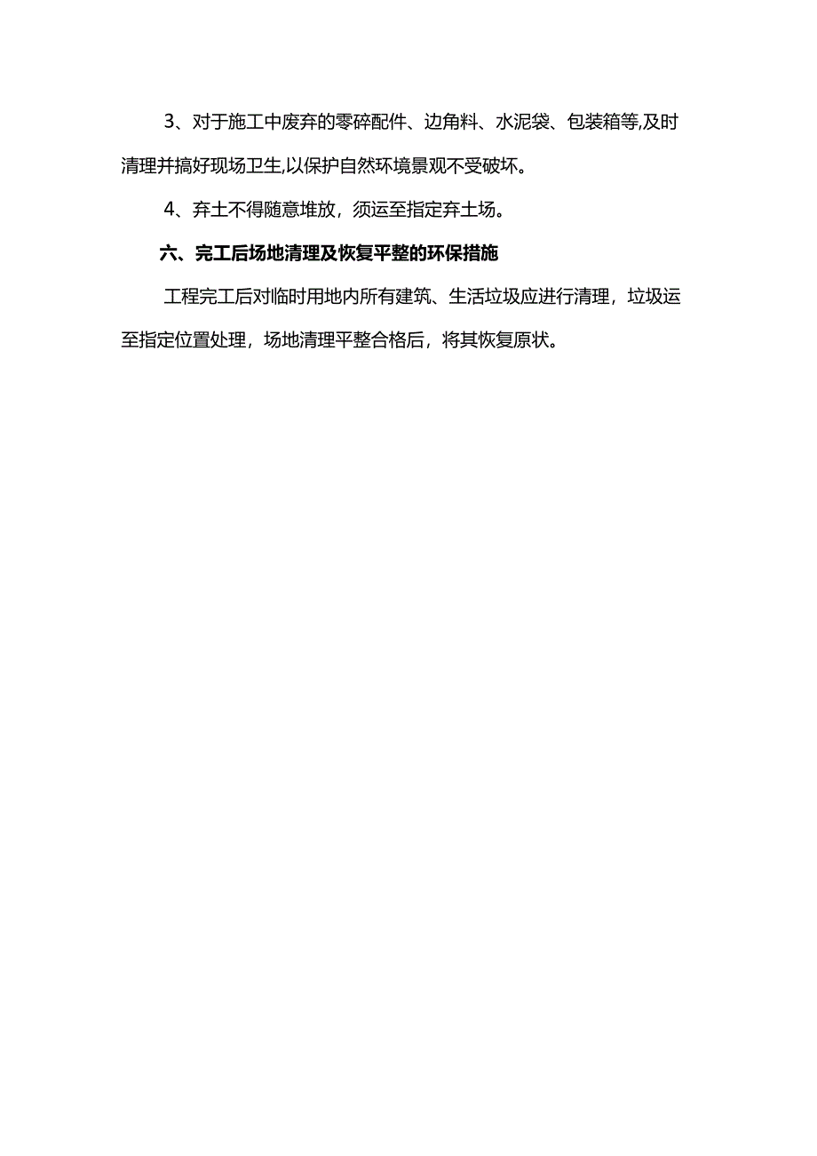 毛石条形基础施工方案.docx_第3页