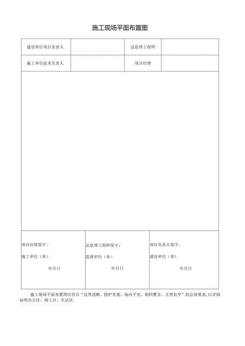 施工现场平面布置图.docx