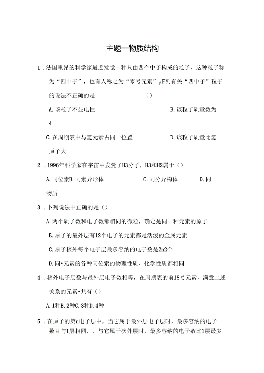 原子结构元素周期律复习题.docx_第1页