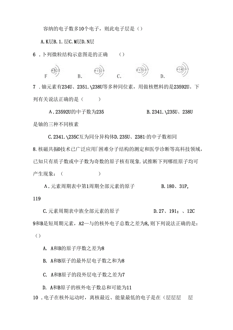 原子结构元素周期律复习题.docx_第2页