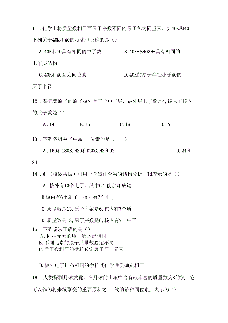 原子结构元素周期律复习题.docx_第3页