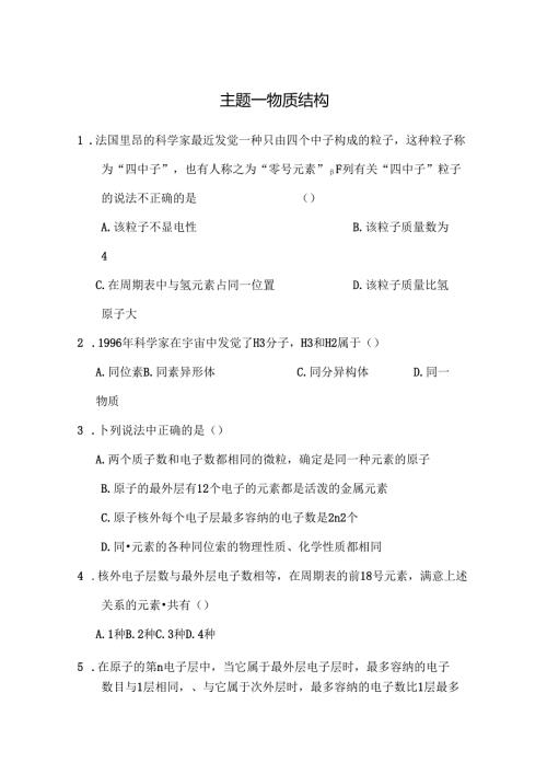 原子结构元素周期律复习题.docx