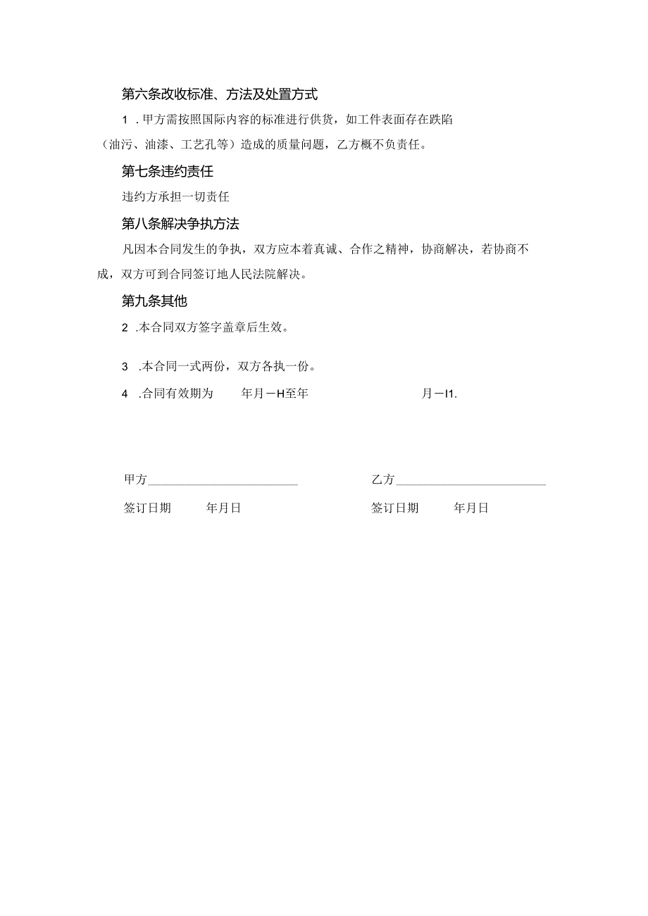 工字钢加工合同.docx_第2页