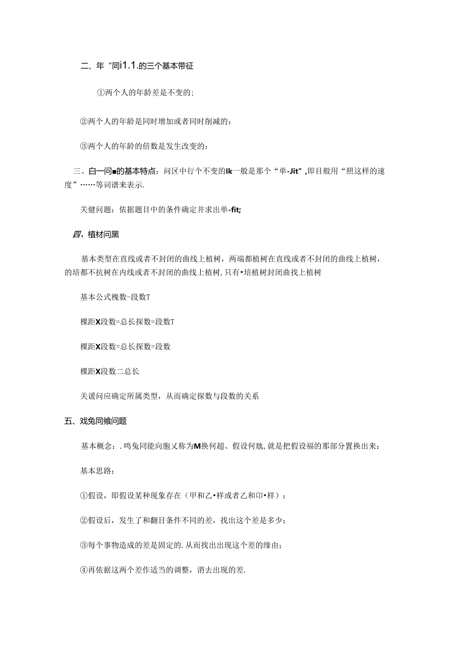 小升初奥数常考知识点.docx_第2页