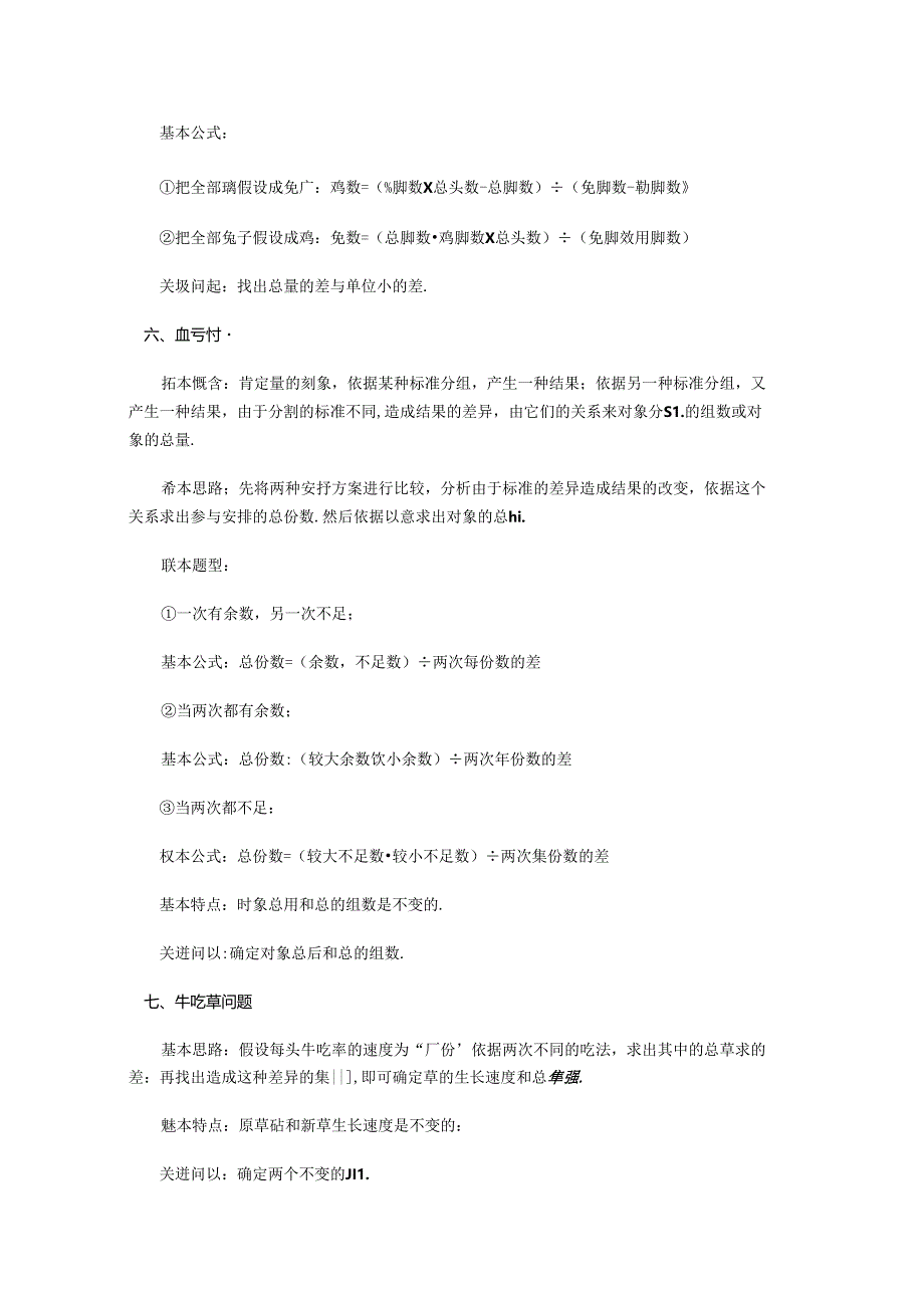 小升初奥数常考知识点.docx_第3页