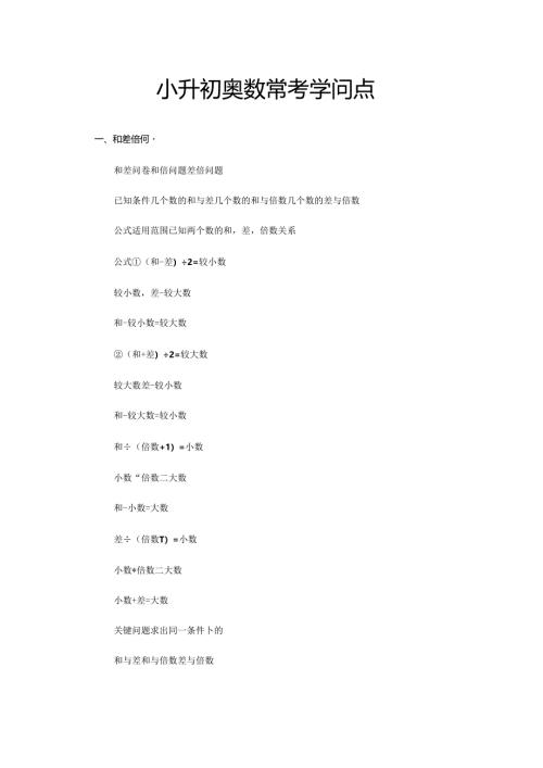 小升初奥数常考知识点.docx