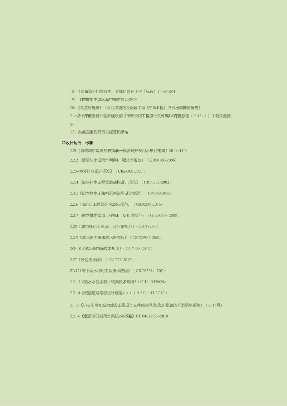 礼慈路连接L42西段道路及配套工程--海绵城市专篇施工图设计说明.docx_第3页