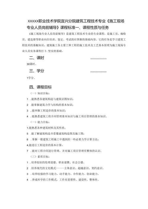 建筑工程技术专业《施工现场专业人员岗前辅导》课程标准.docx