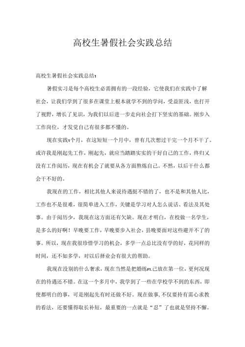 大学生暑假社会实践总结.docx