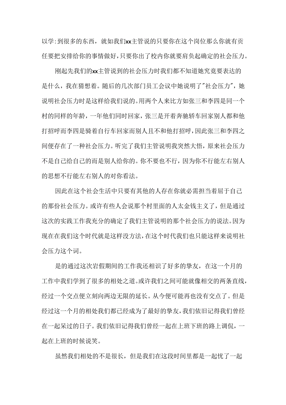 大学生暑假社会实践总结.docx_第3页