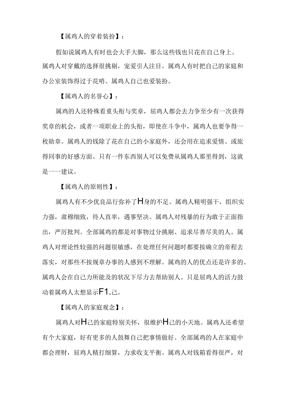 十二生肖之生肖鸡的特点.docx_第2页