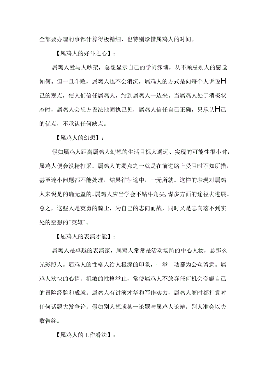 十二生肖之生肖鸡的特点.docx_第3页