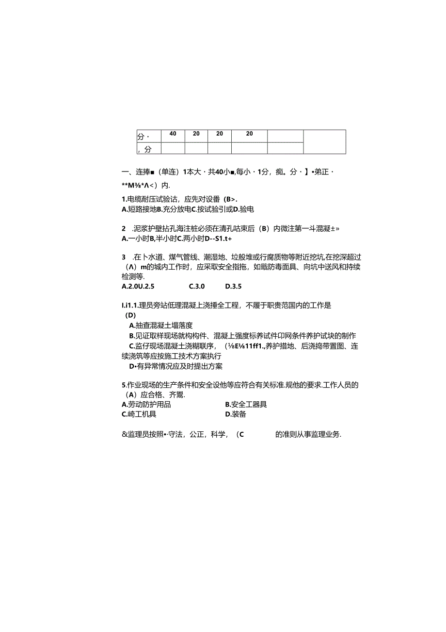 监理公司配网监理安规考试卷(B卷)答案.docx_第2页