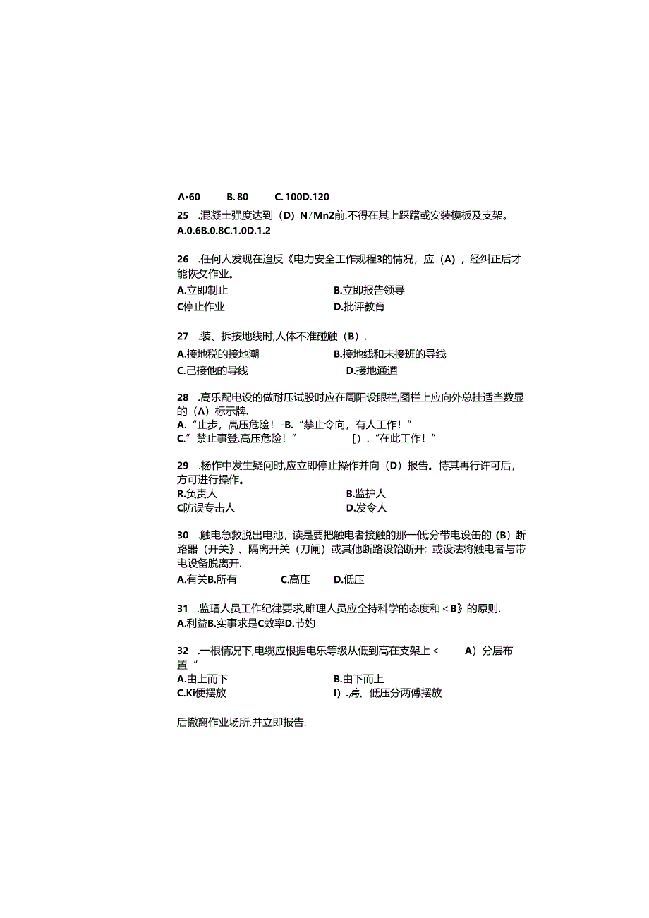 监理公司配网监理安规考试卷(B卷)答案.docx_第3页