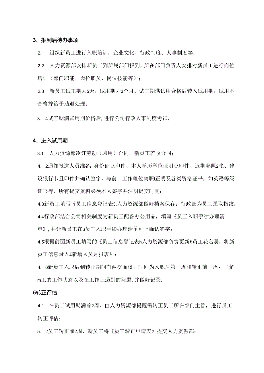 新员工入职管理制度.docx_第2页