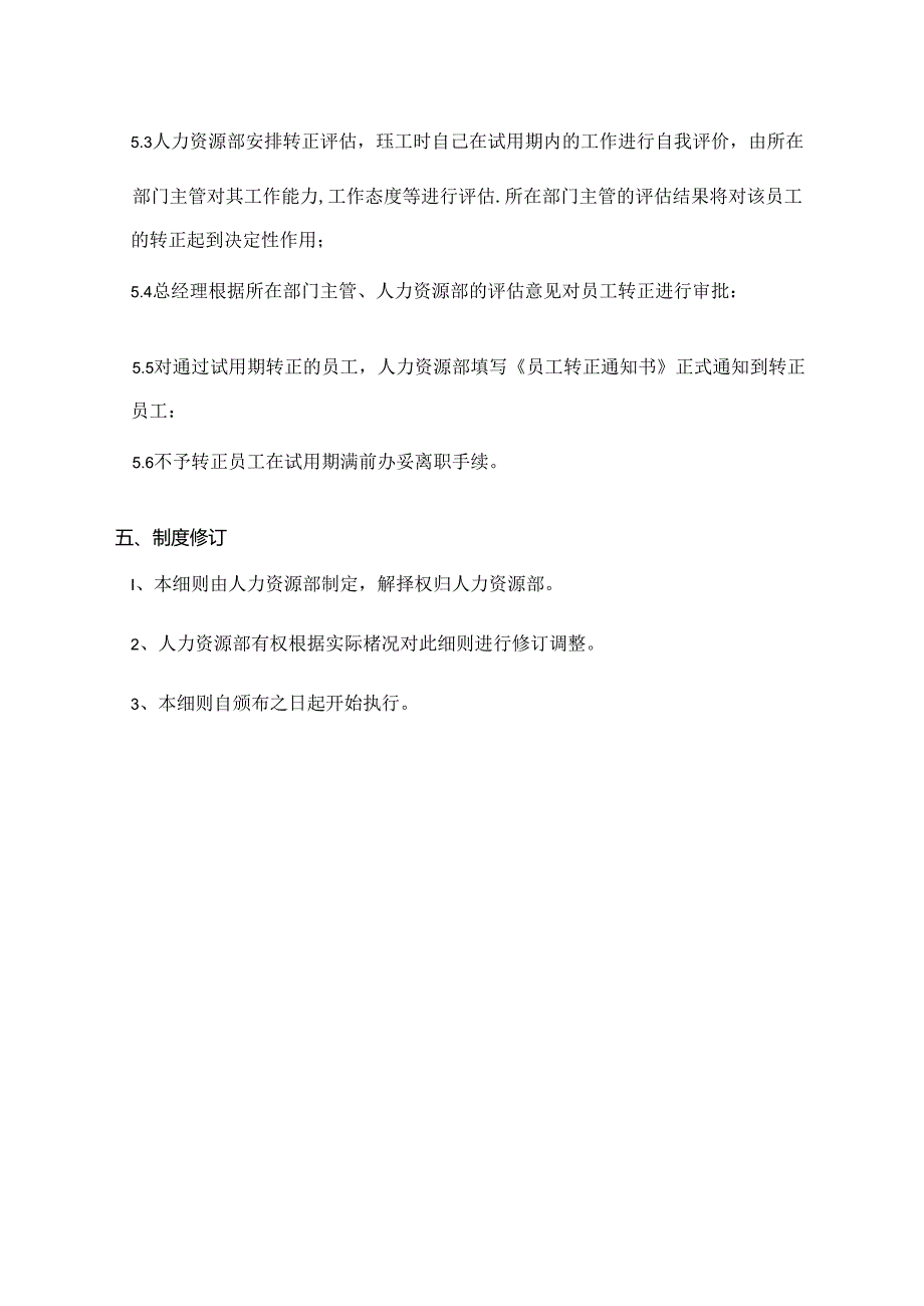 新员工入职管理制度.docx_第3页